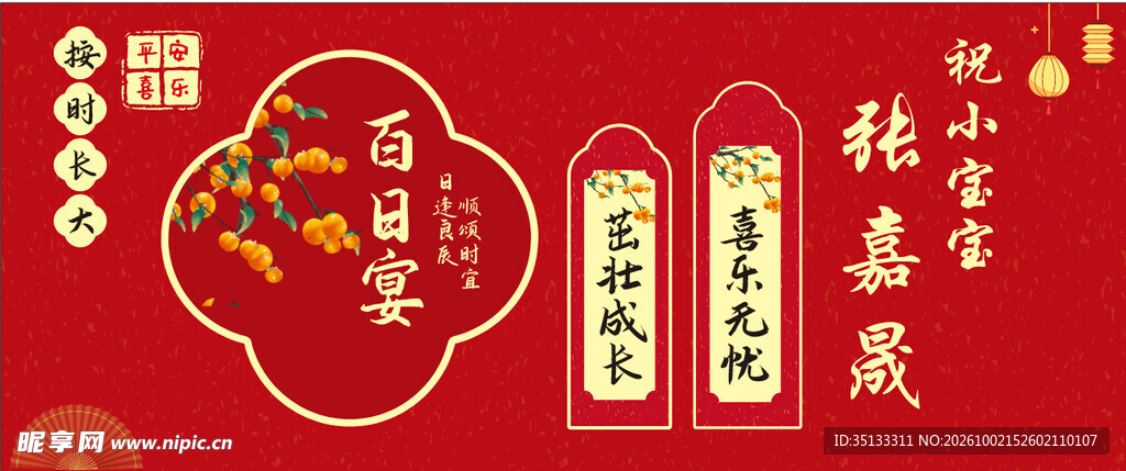 百日宴