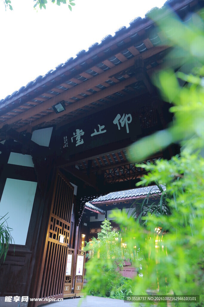 仰止堂 