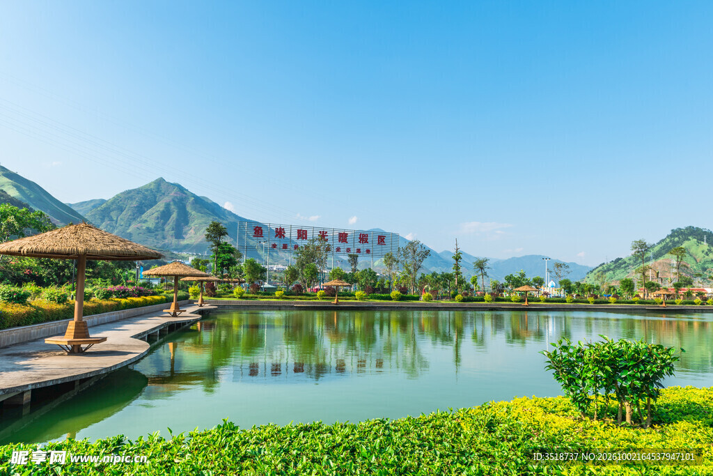 鱼米阳光度假区