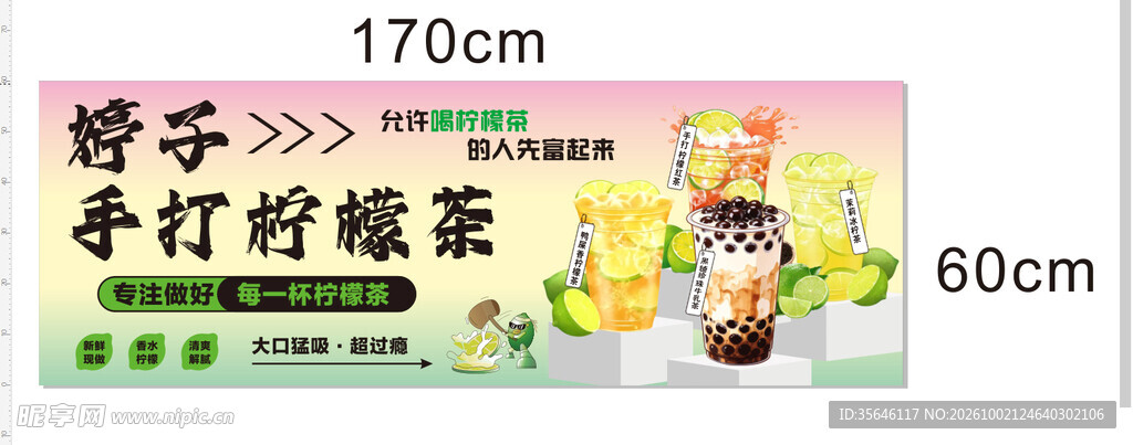 手打柠檬茶
