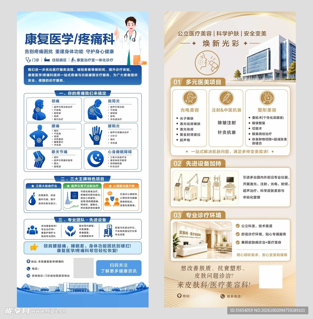 医院宣传展架