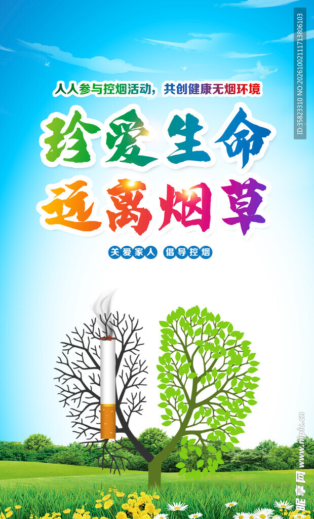 禁烟海报