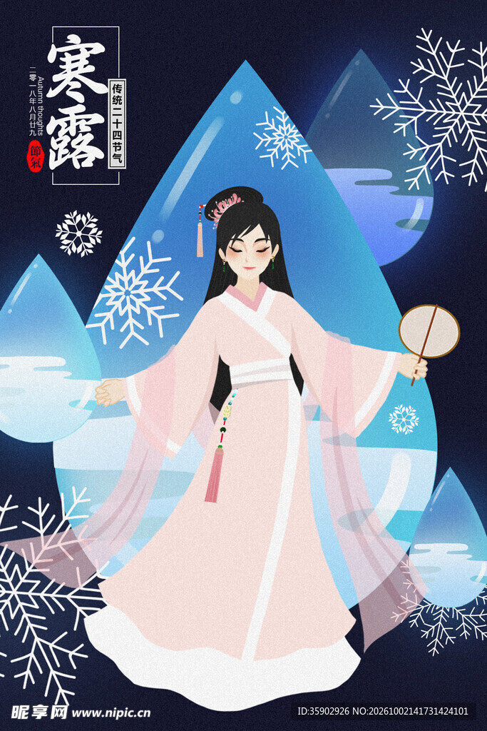 寒露古风汉服少女插画