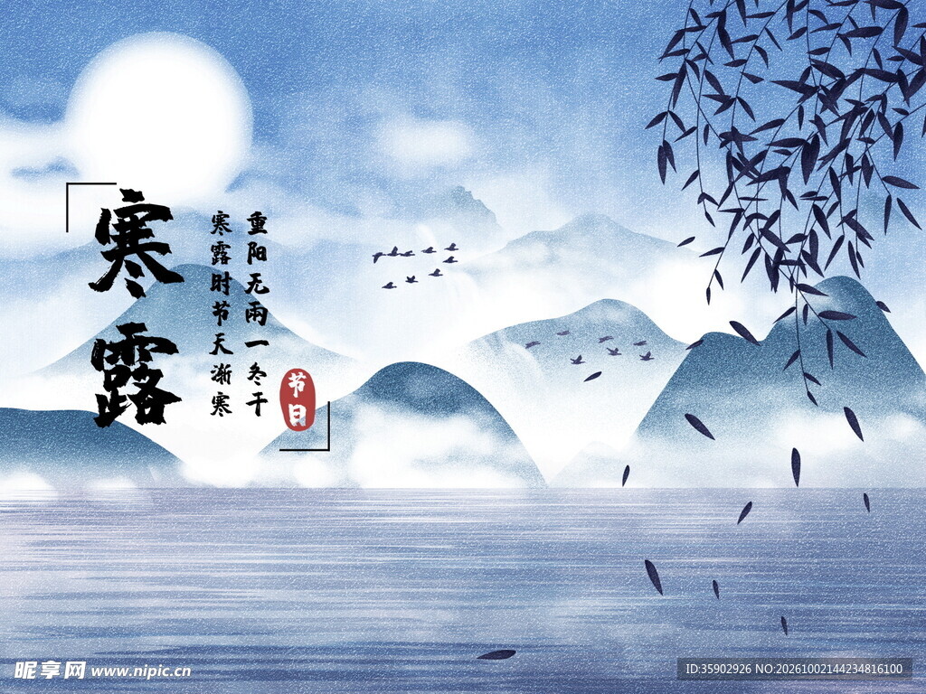 寒露节气水墨国风插画