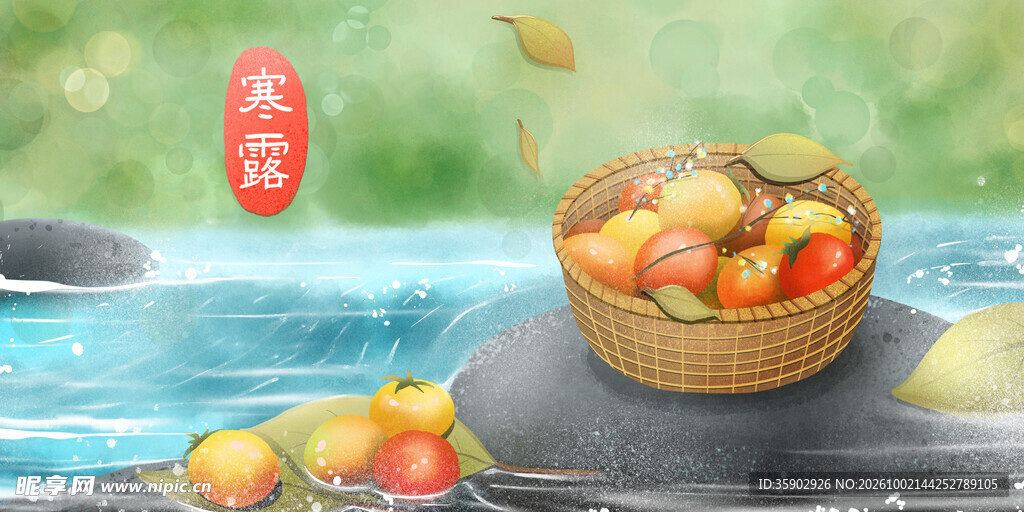 寒露节气鲜果手绘插画