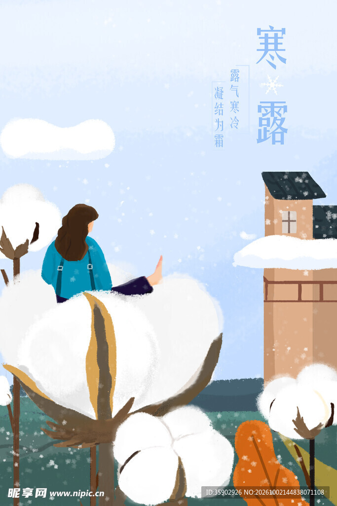 棉花田少女治愈插画