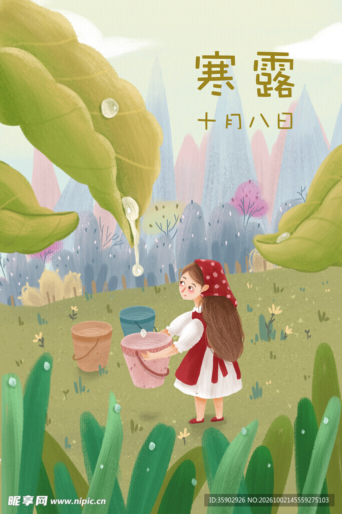 寒露节气女孩浇花插画