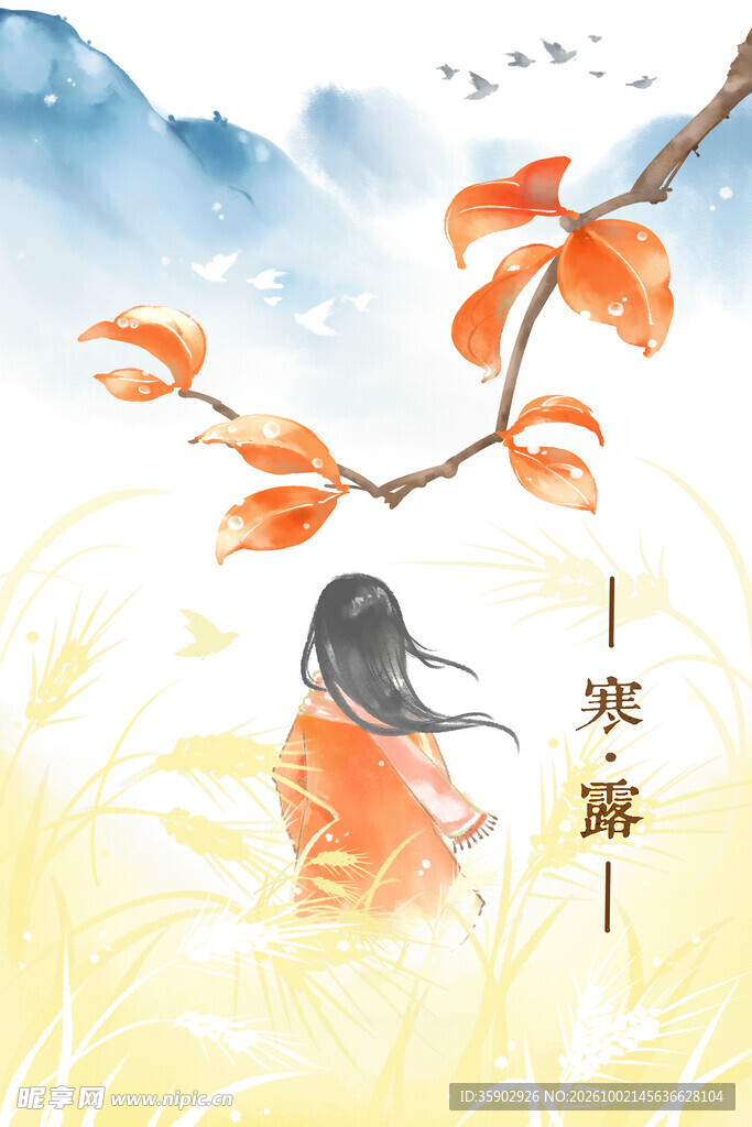 寒露节气秋日插画