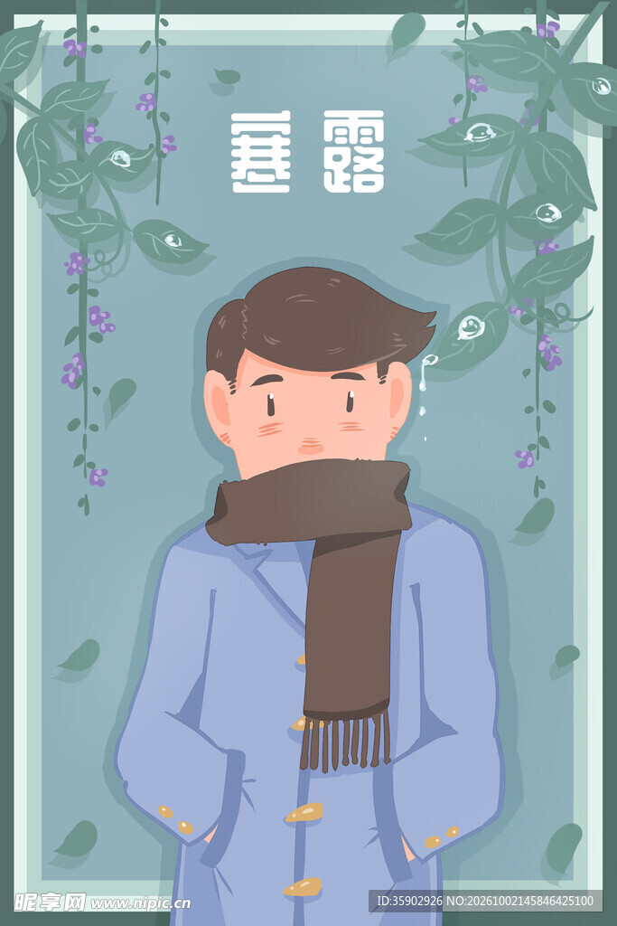 寒露节气保暖人物插画