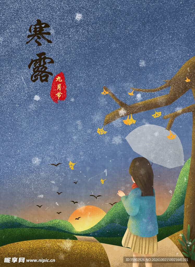 寒露节气秋夜插画