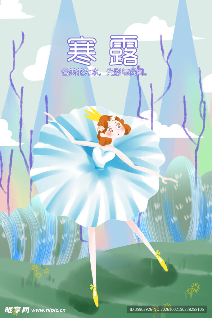 寒露节气芭蕾少女插画