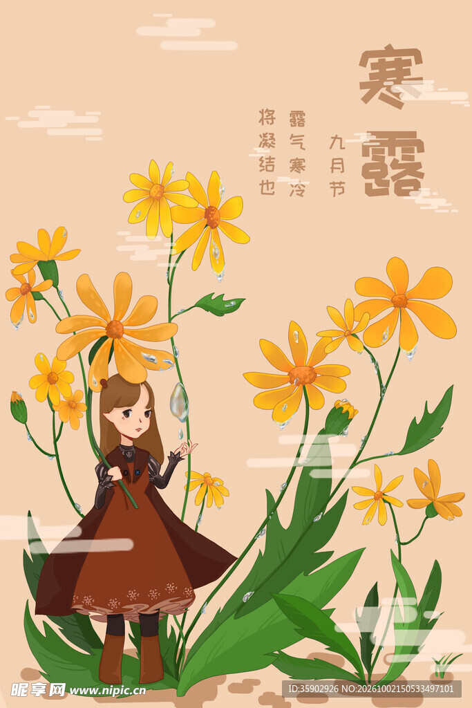 寒露秋日少女赏花插画