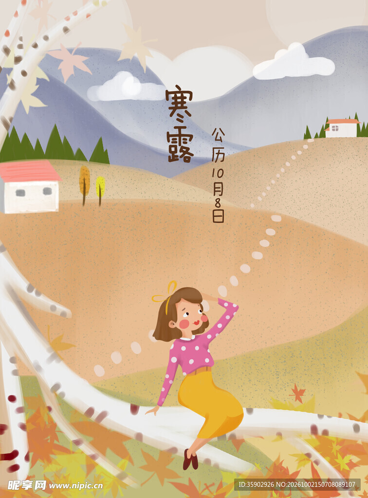寒露节气田园插画