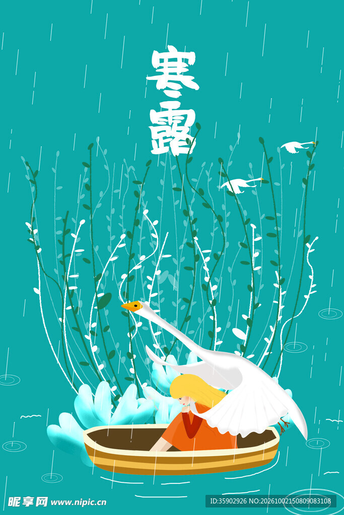 寒露节气泛舟插画
