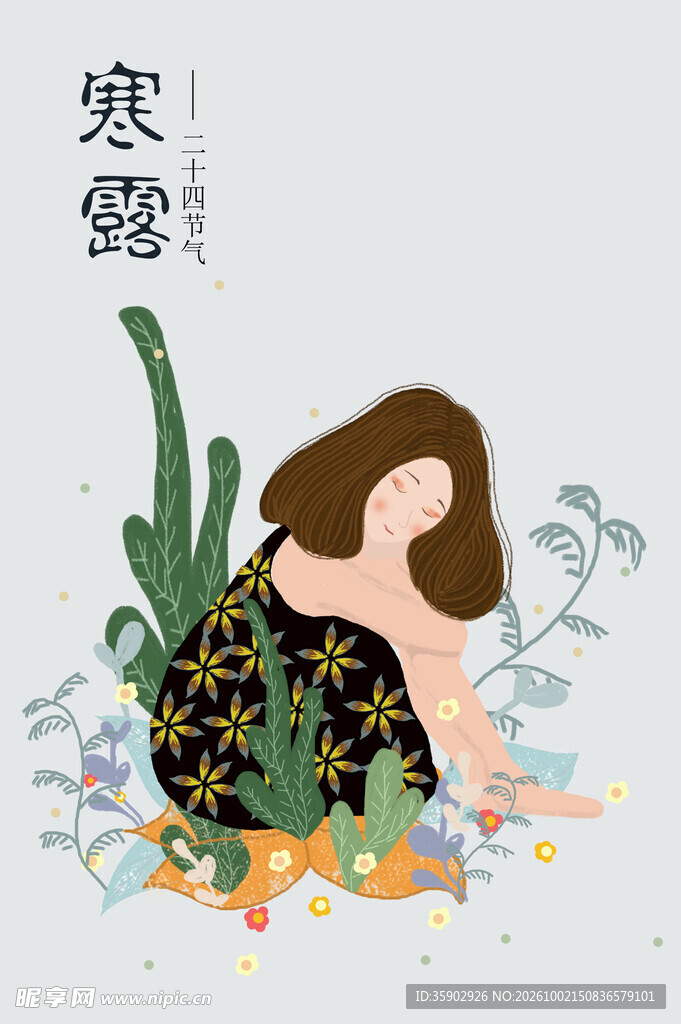 寒露节气手绘插画