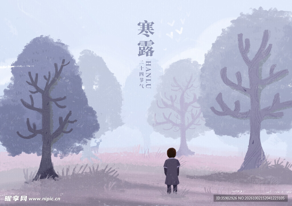 寒露节气雾景插画