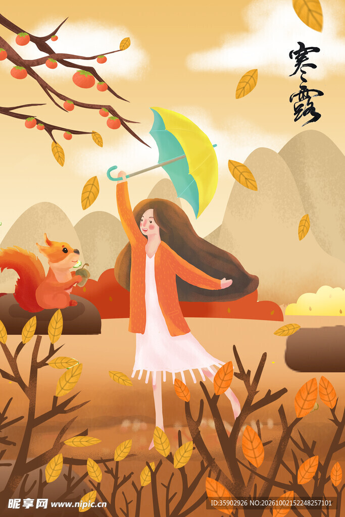 寒露节气秋日插画