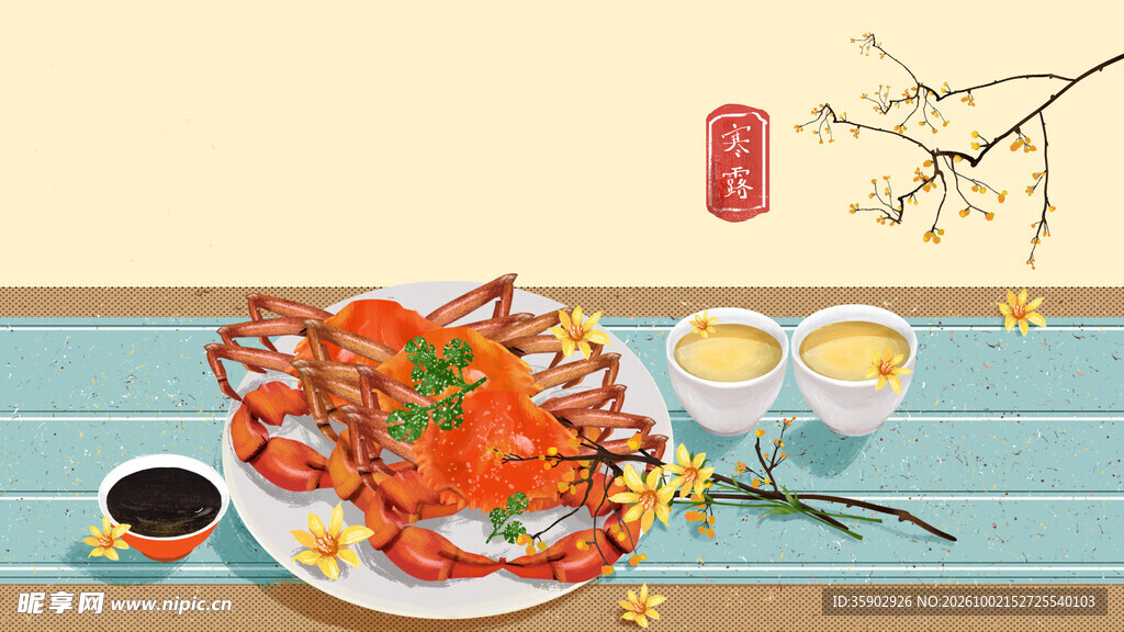 霜降食蟹国风美食插画