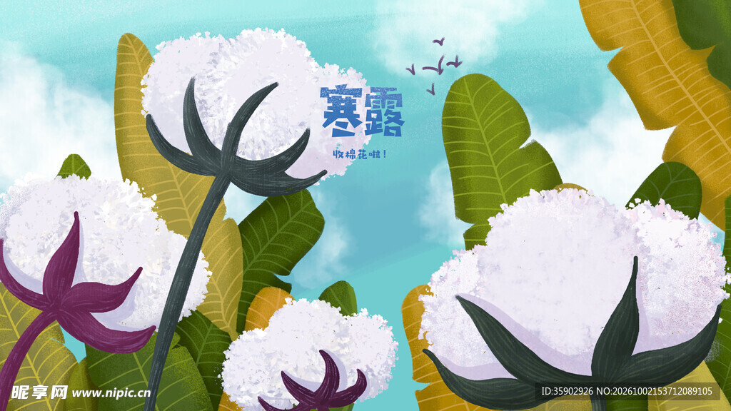 卡通棉花田园插画