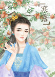 寒露古风美人插画