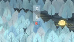 国风淡彩月夜山水