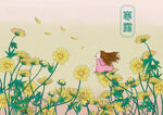 寒露节气花田插画