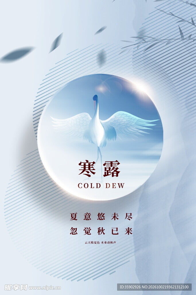 寒露节气创意海报