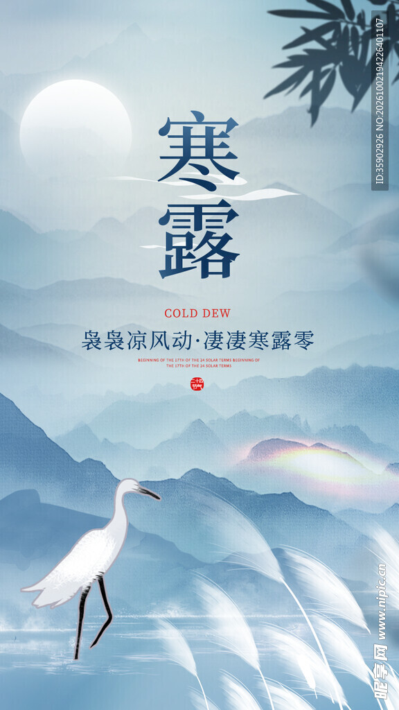 寒露节气国风海报