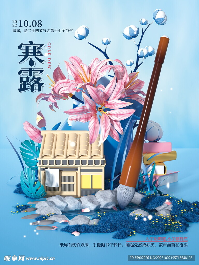 寒露节气创意插画海报