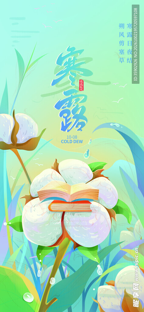 寒露节气手绘插画