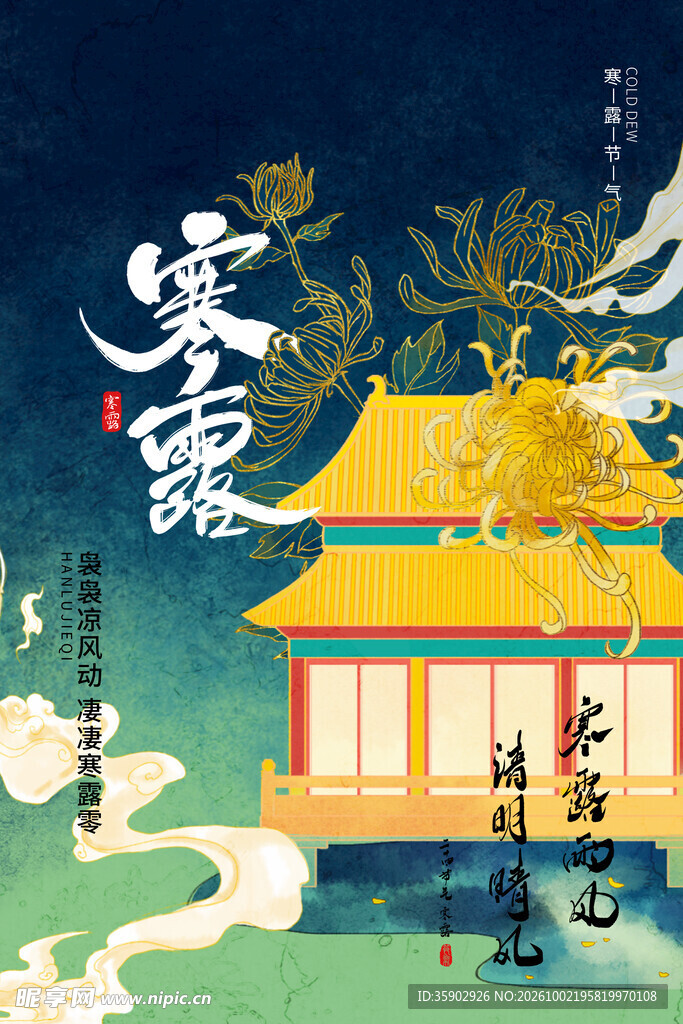 寒露国潮古风建筑插画