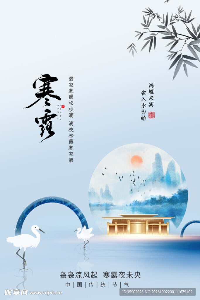 寒露节气国风海报