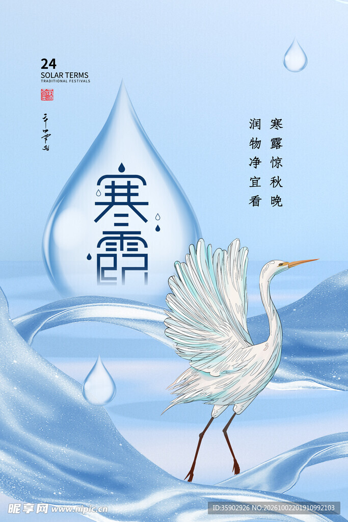 寒露节气主题海报