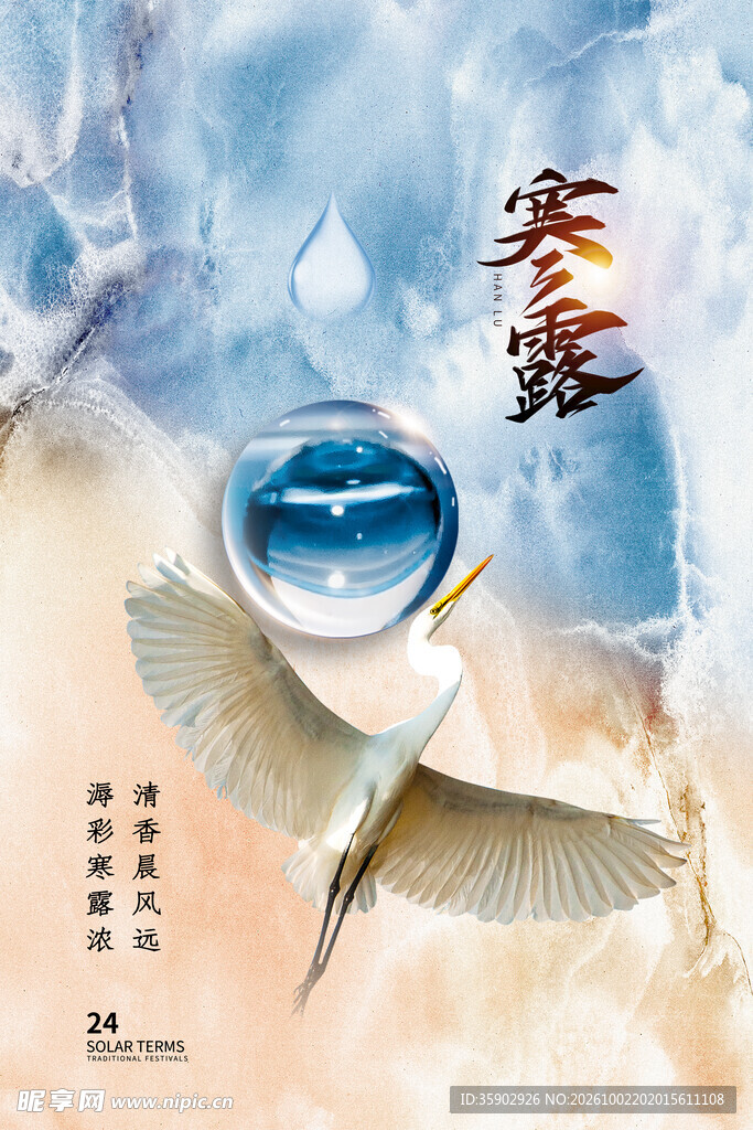 寒露节气唯美海报