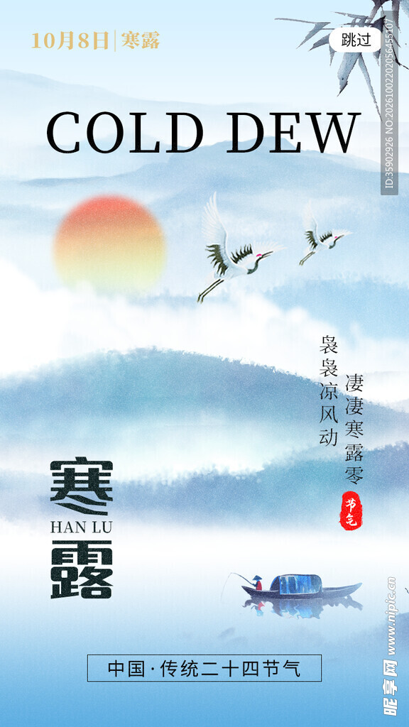 寒露节气国风海报