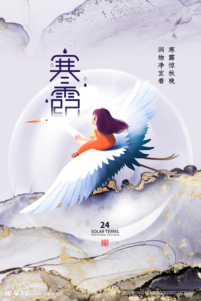 寒露节气唯美插画
