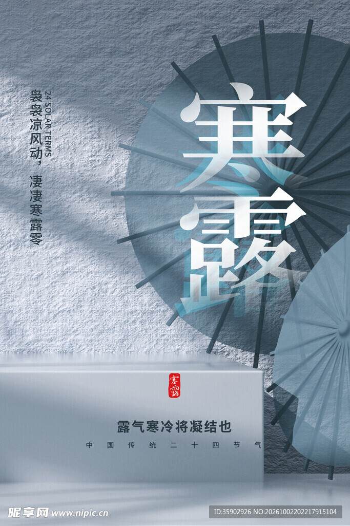 寒露节气国风海报