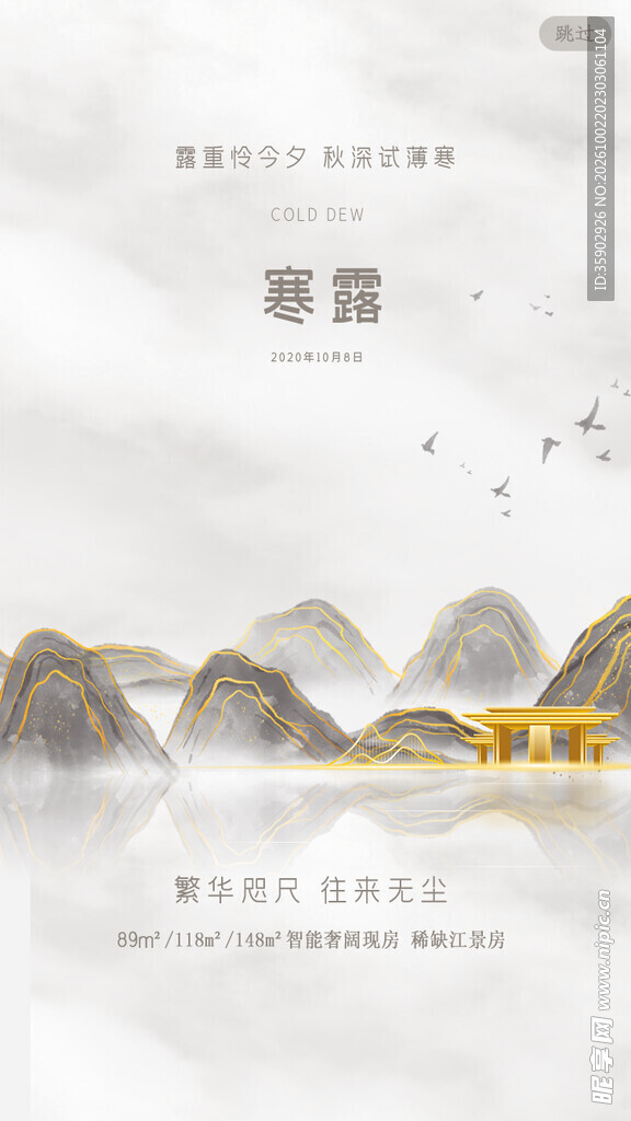 寒露节气水墨山水海报