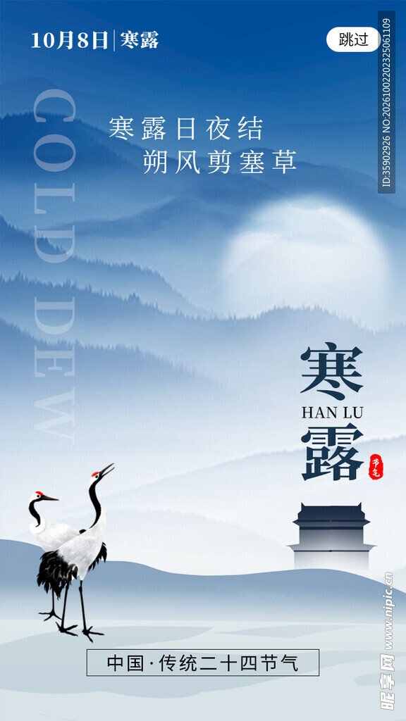 寒露节气国风海报