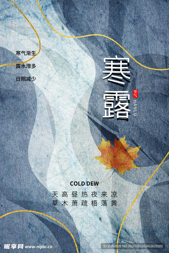 寒露节气创意海报