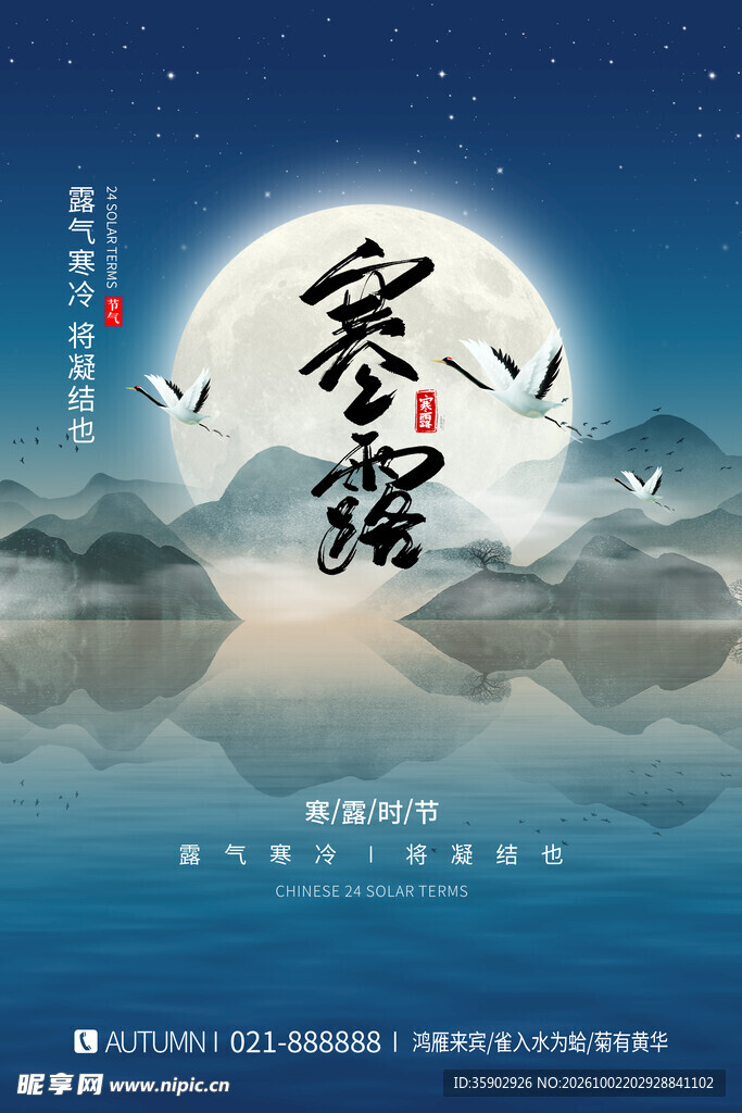 寒露节气国风海报