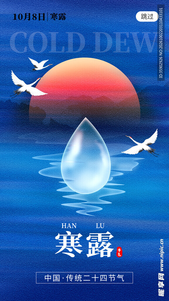 寒露节气创意海报