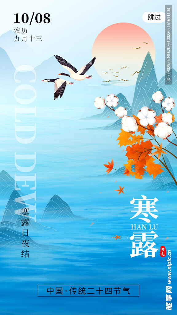 寒露节气国风海报
