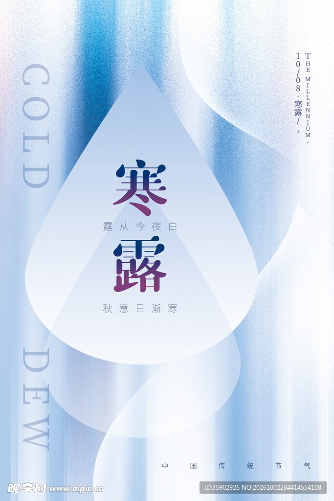 寒露节气创意海报