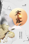 寒露节气国风水墨海报