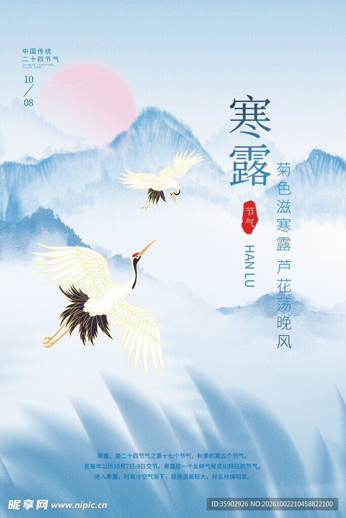 寒露节气国风山水插画