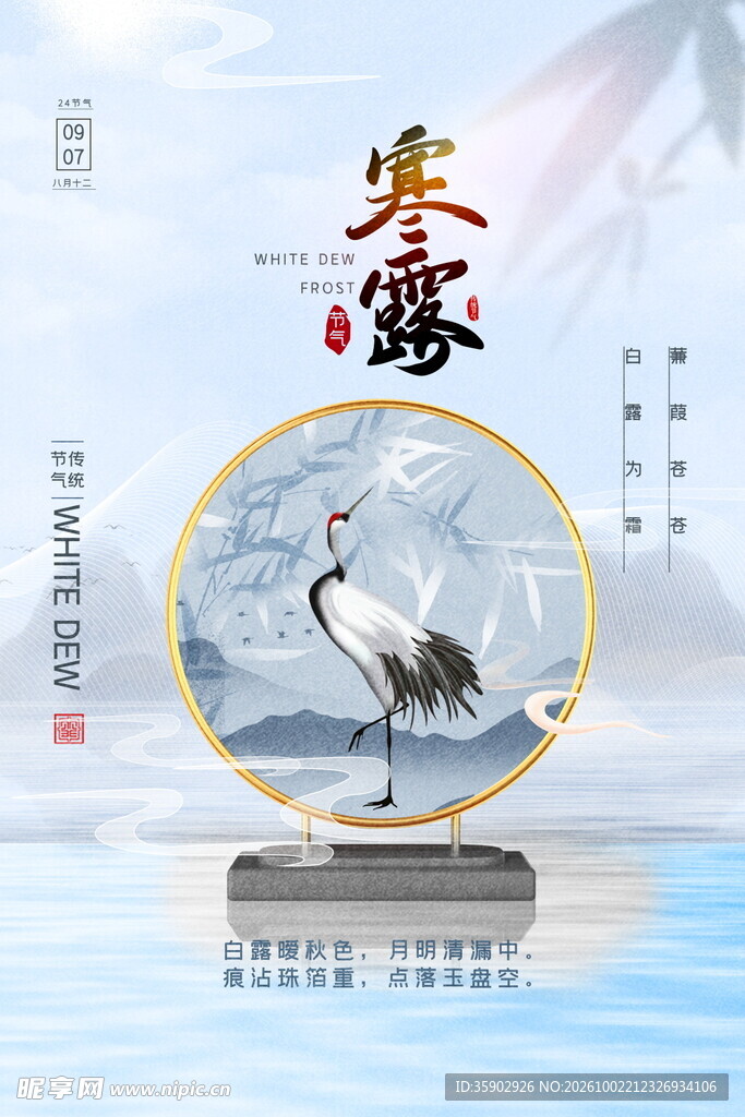 寒露节气国风海报