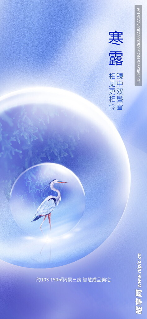 寒露节气主题海报