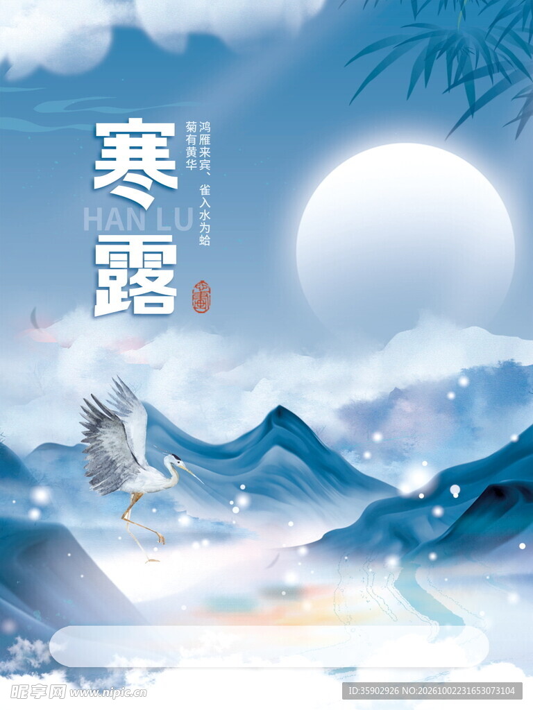 寒露节气国风山水插画