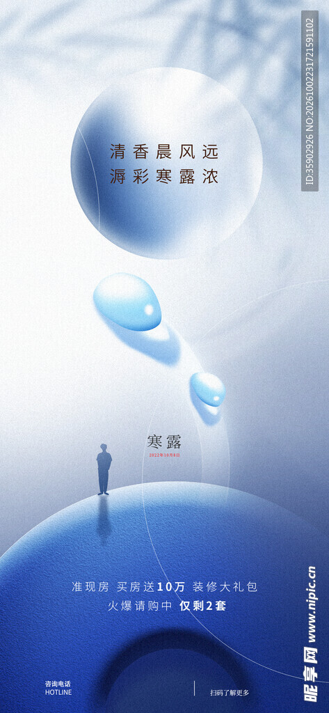 节约用水公益宣传海报